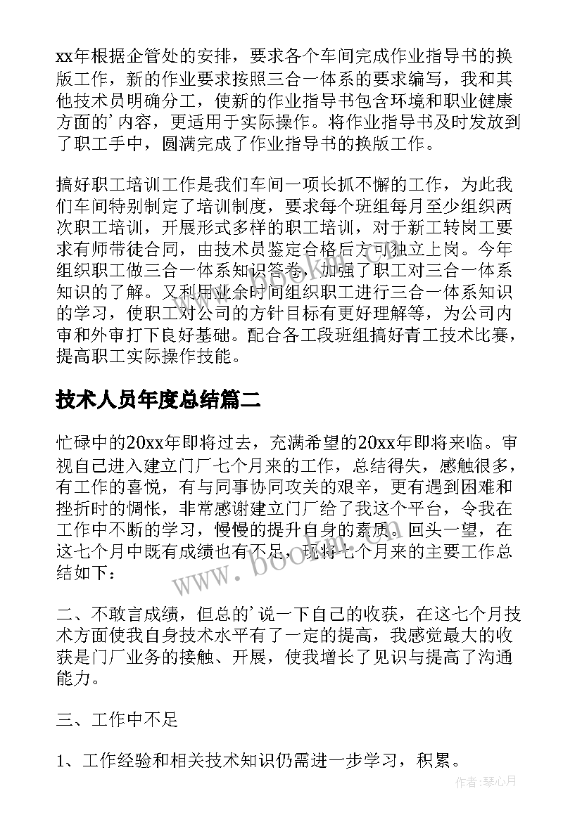 技术人员年度总结 技术人员年度工作总结(通用7篇)