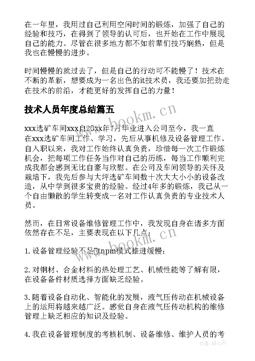 技术人员年度总结 技术人员年度工作总结(通用7篇)