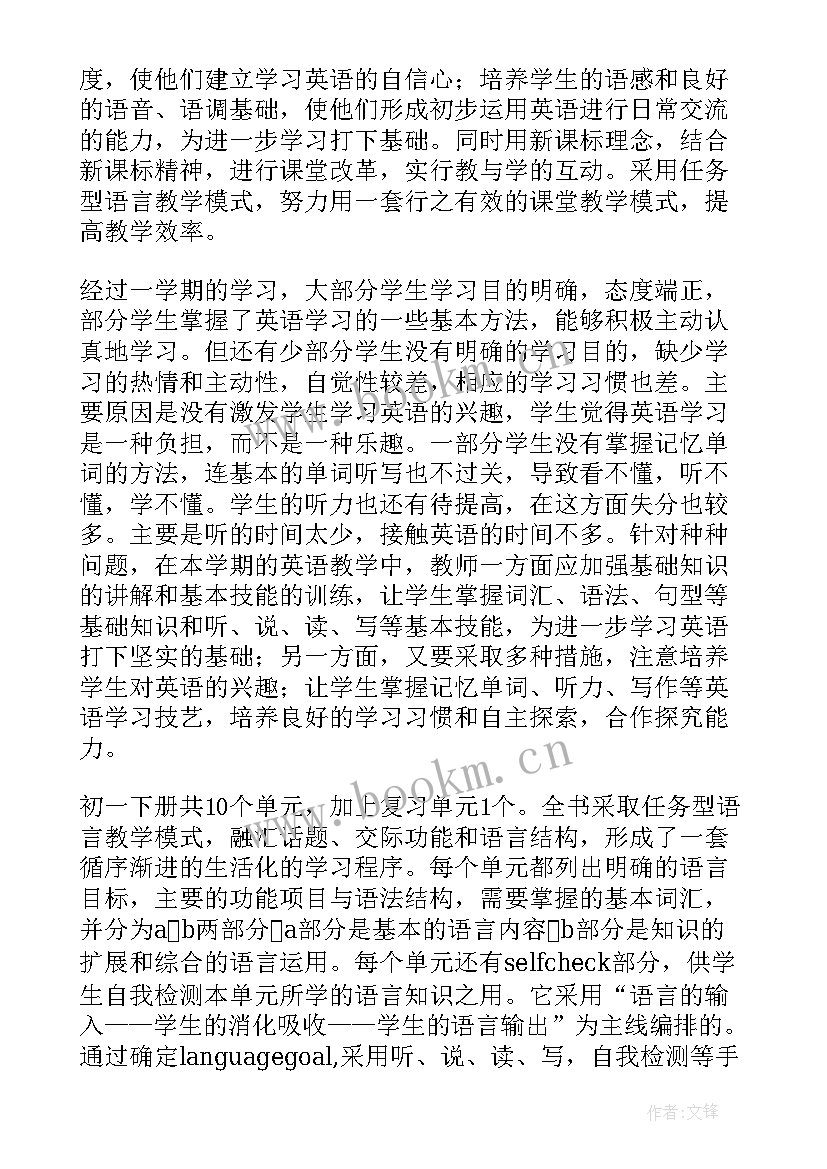 最新七年级英语下学期教学工作计划(优秀6篇)