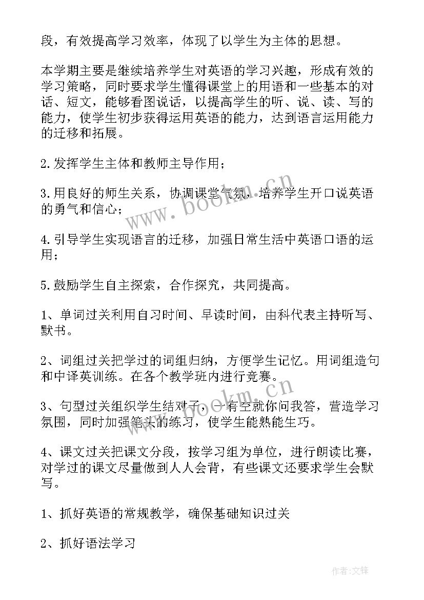 最新七年级英语下学期教学工作计划(优秀6篇)