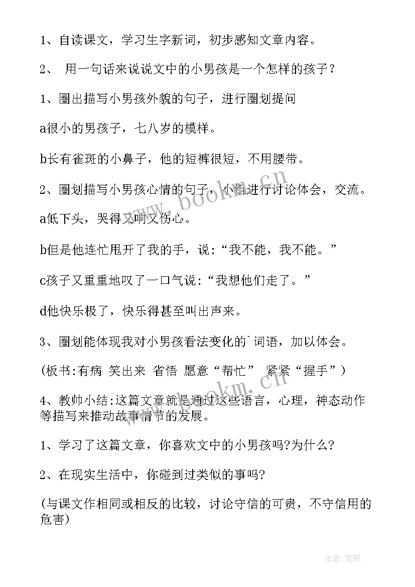 鄂教版六年级语文电子课本 人教版六年级教案(汇总10篇)