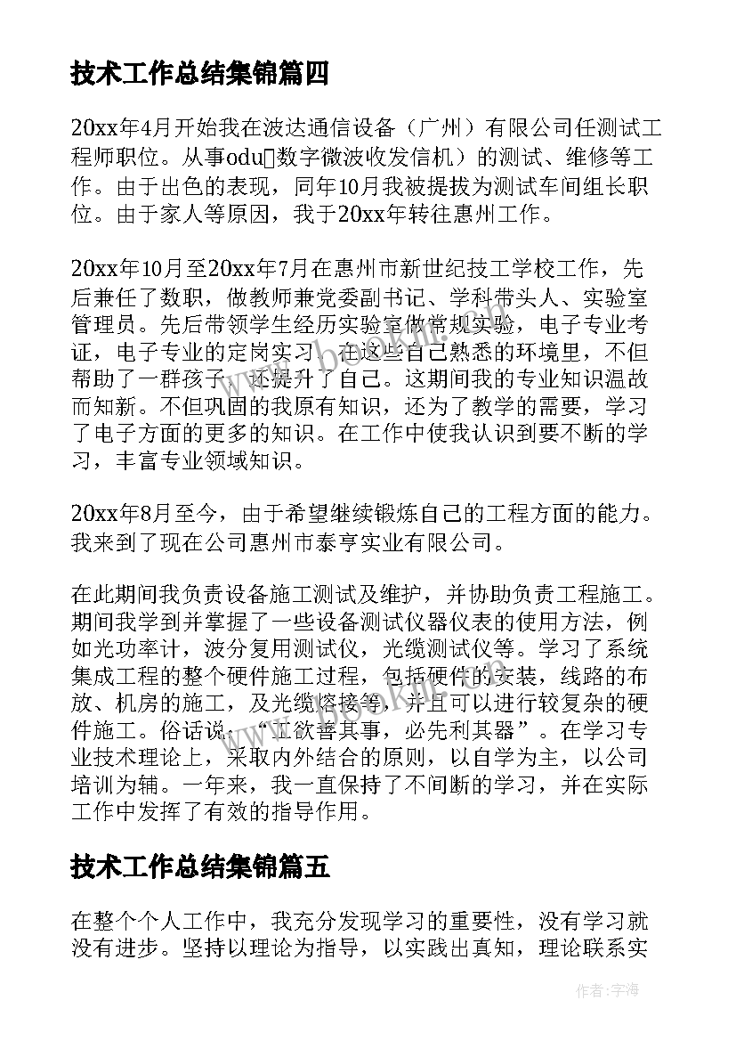 技术工作总结集锦(实用5篇)