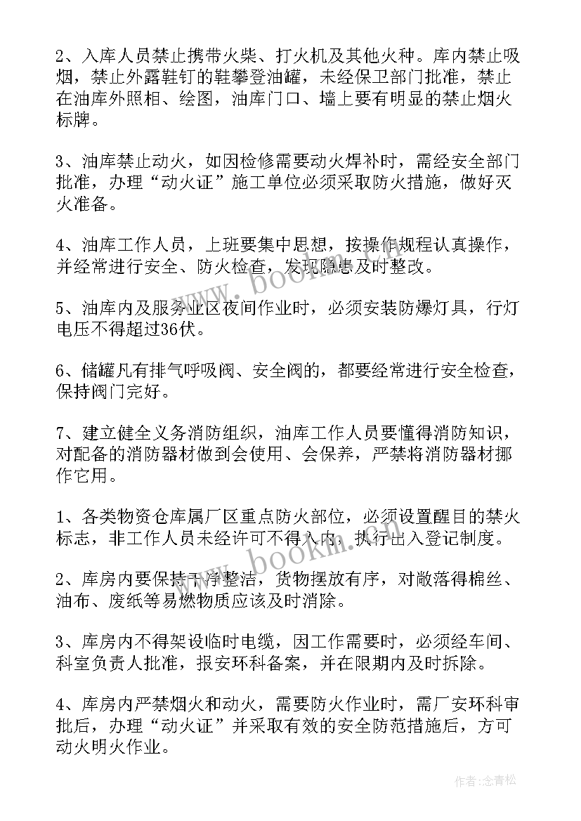 最新安全消防管理制度应急措施及方案(优秀9篇)