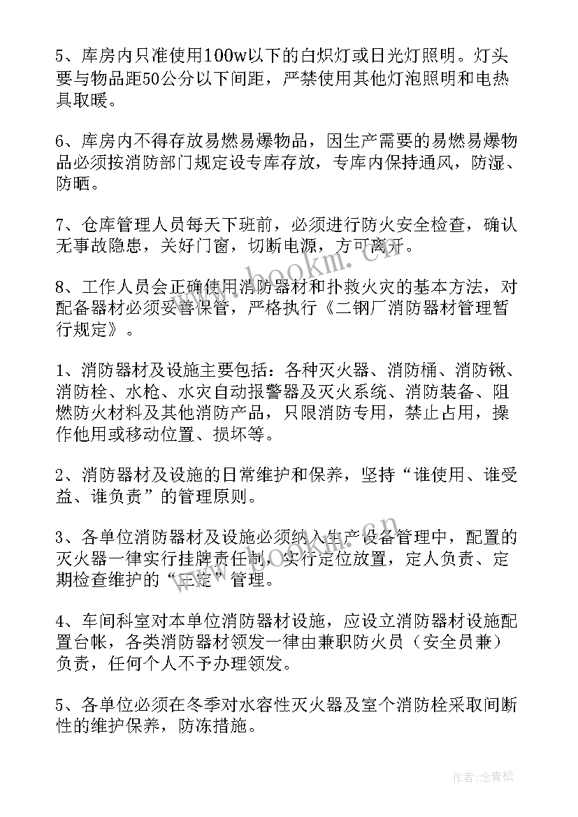 最新安全消防管理制度应急措施及方案(优秀9篇)