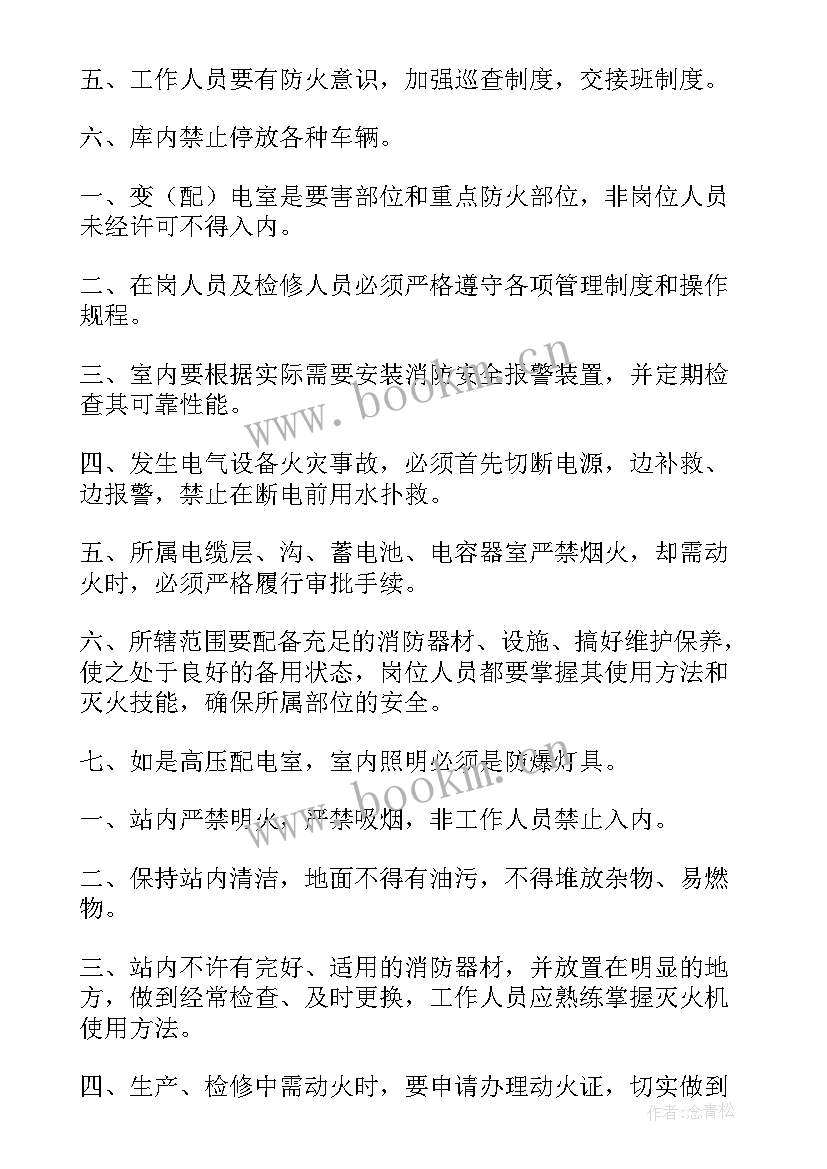 最新安全消防管理制度应急措施及方案(优秀9篇)