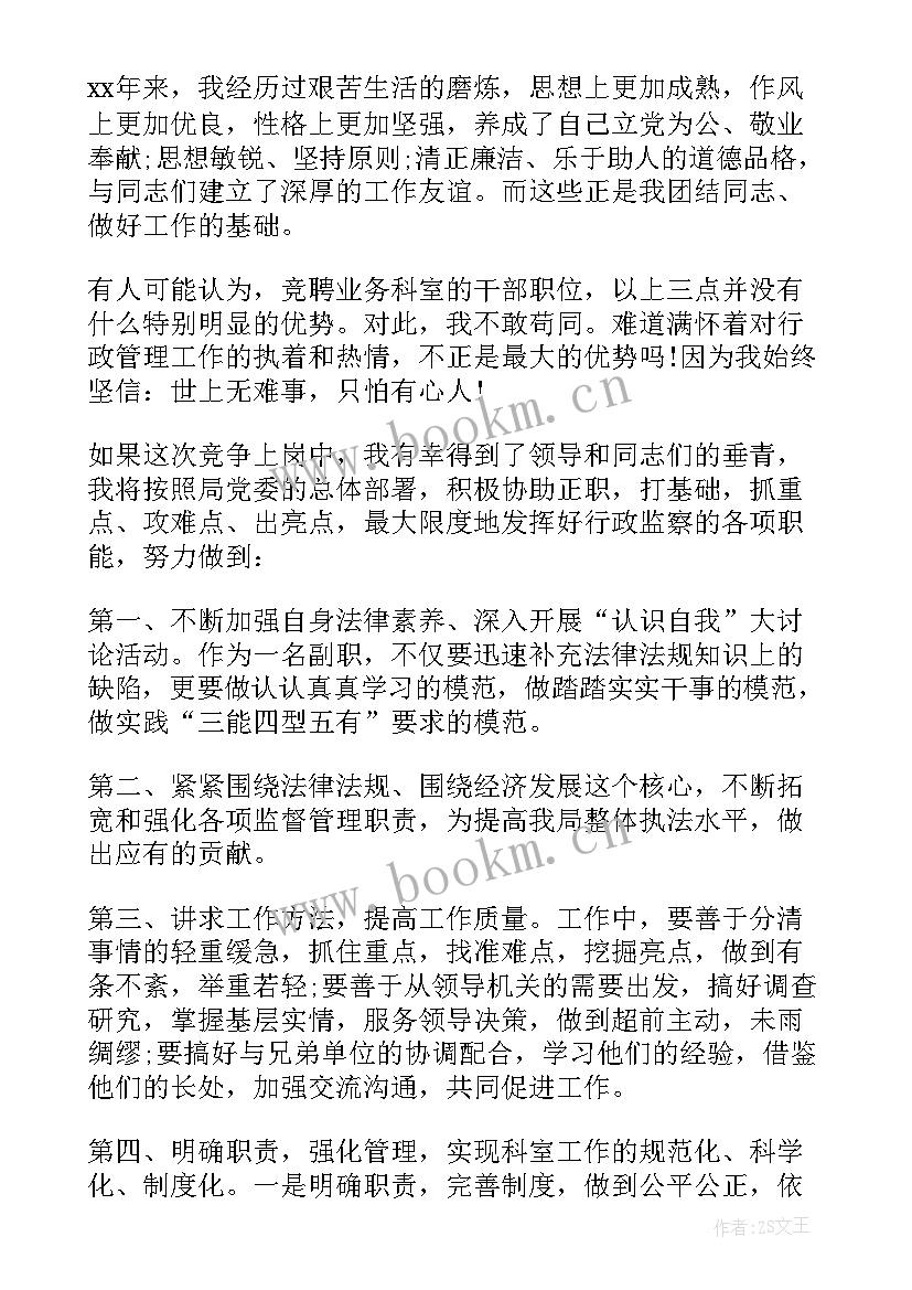 2023年中层竞岗演讲稿(优秀5篇)