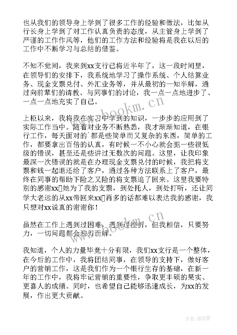 最新银行柜员个人总结报告 银行柜员个人总结(优质9篇)