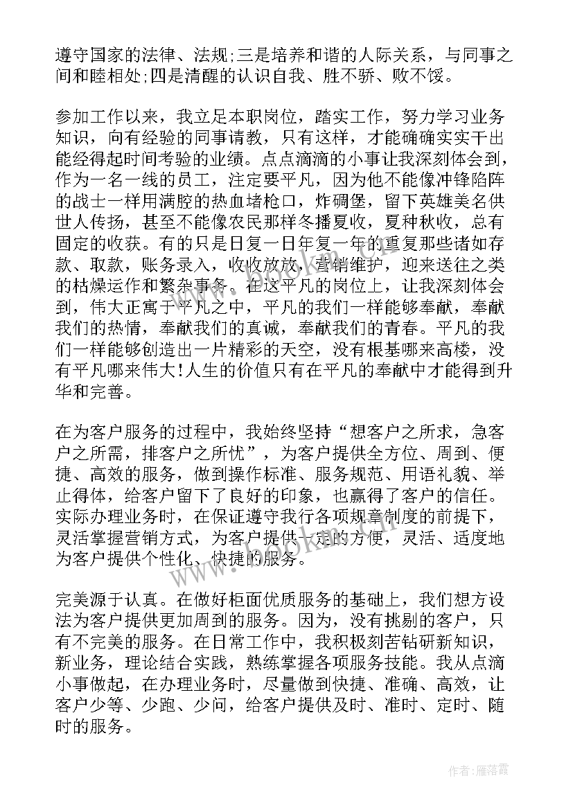 最新银行柜员个人总结报告 银行柜员个人总结(优质9篇)