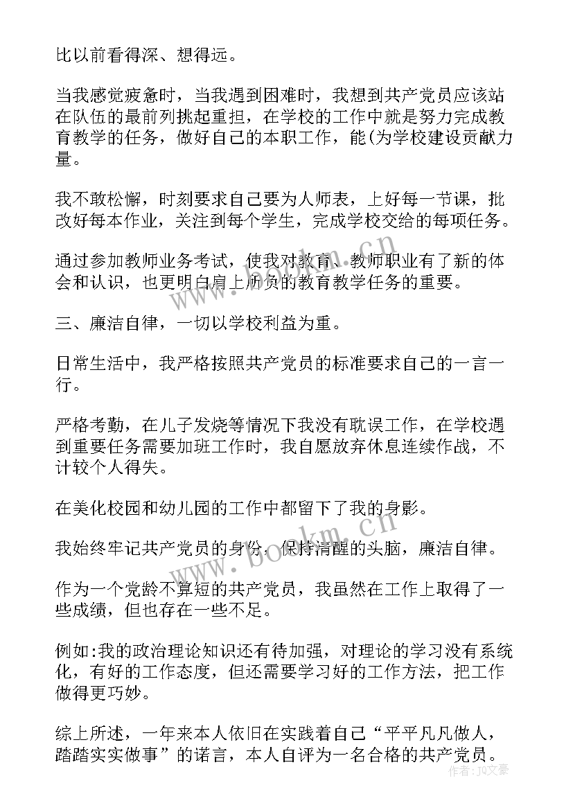 2023年小学教师党员自我评价(模板5篇)