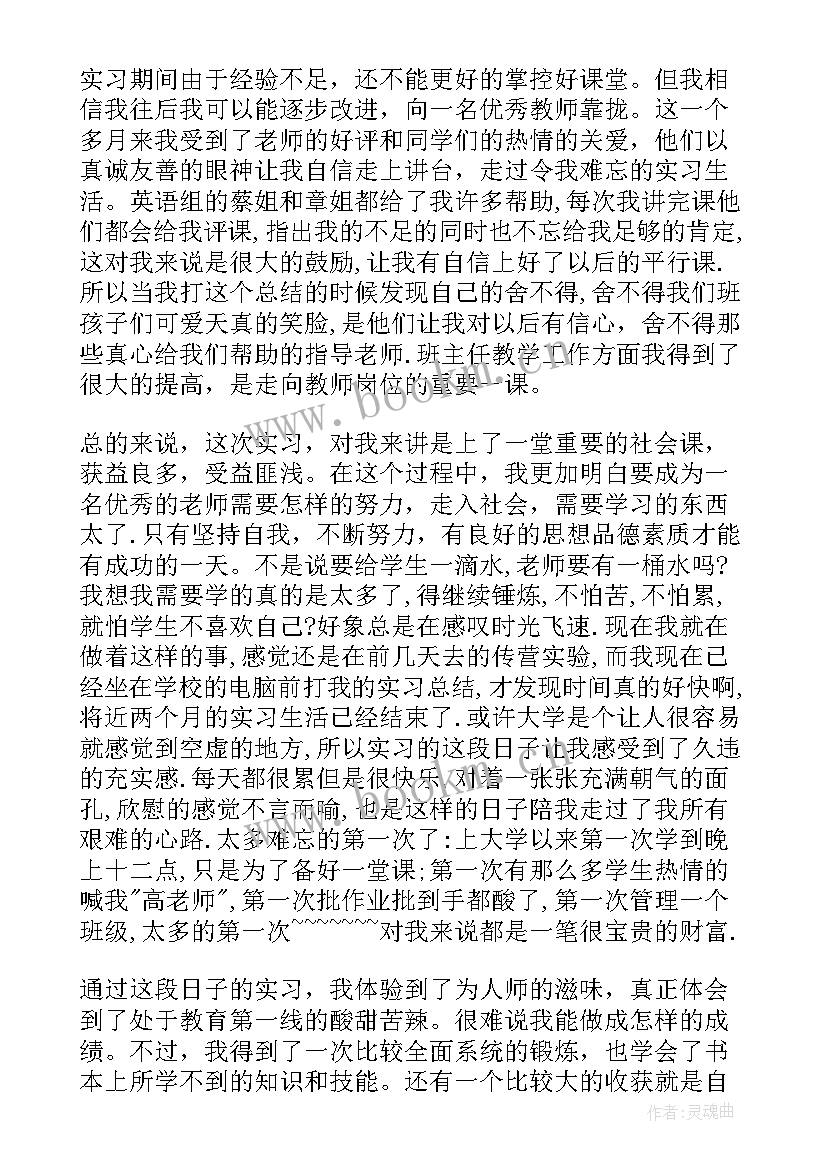 最新教师实习报告篇(优秀6篇)