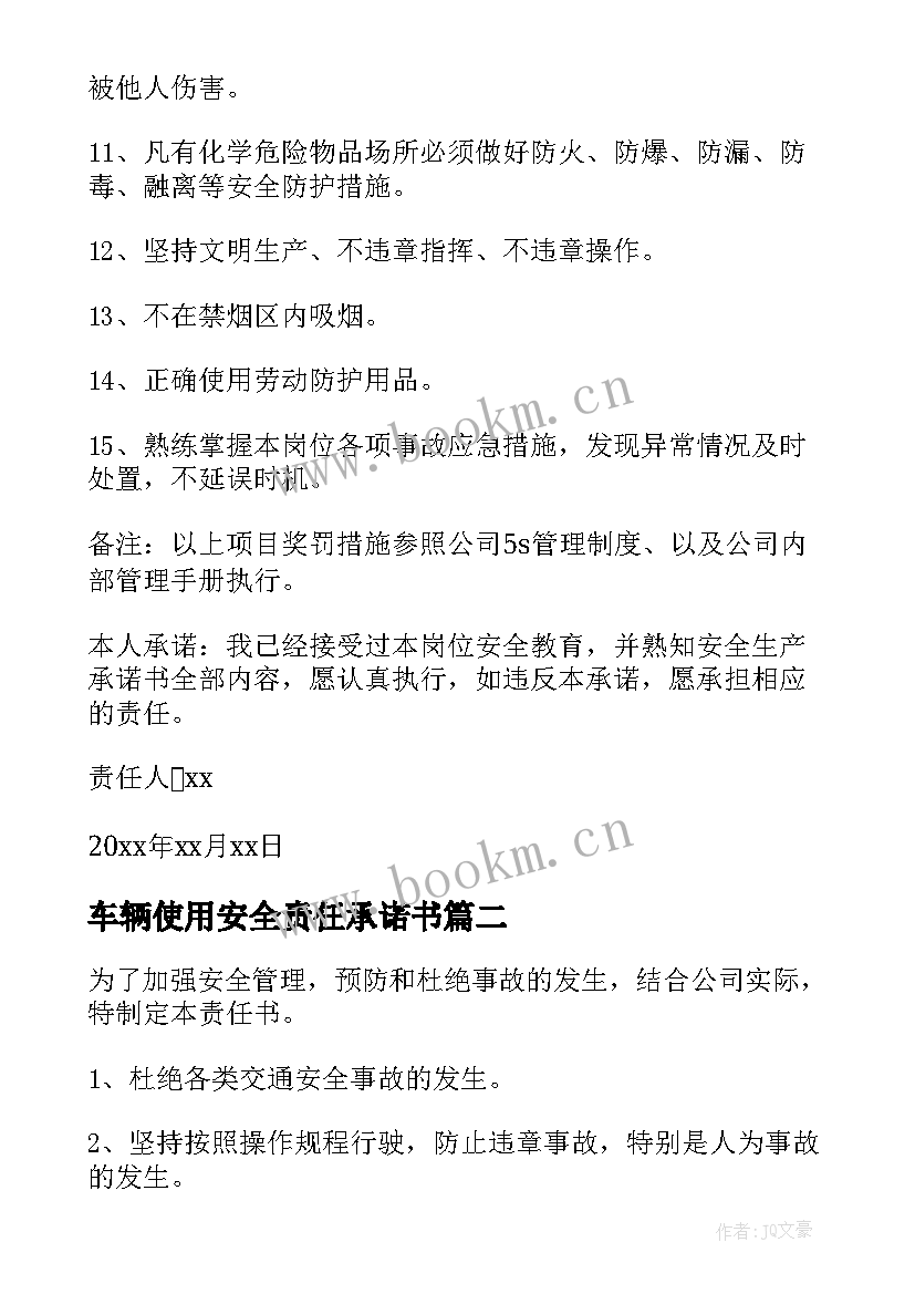 最新车辆使用安全责任承诺书(大全5篇)