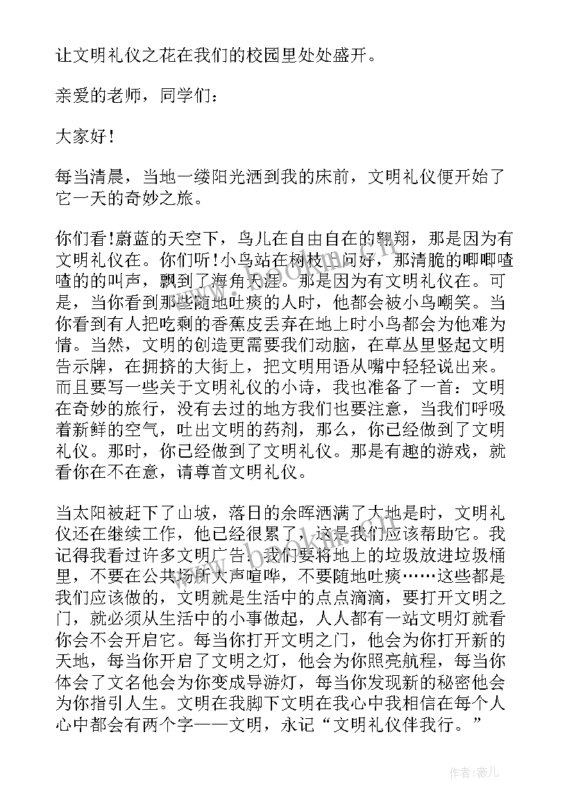 2023年文明礼仪伴我行演讲稿 文明礼仪伴我行演讲稿文明礼仪演讲稿(优质9篇)