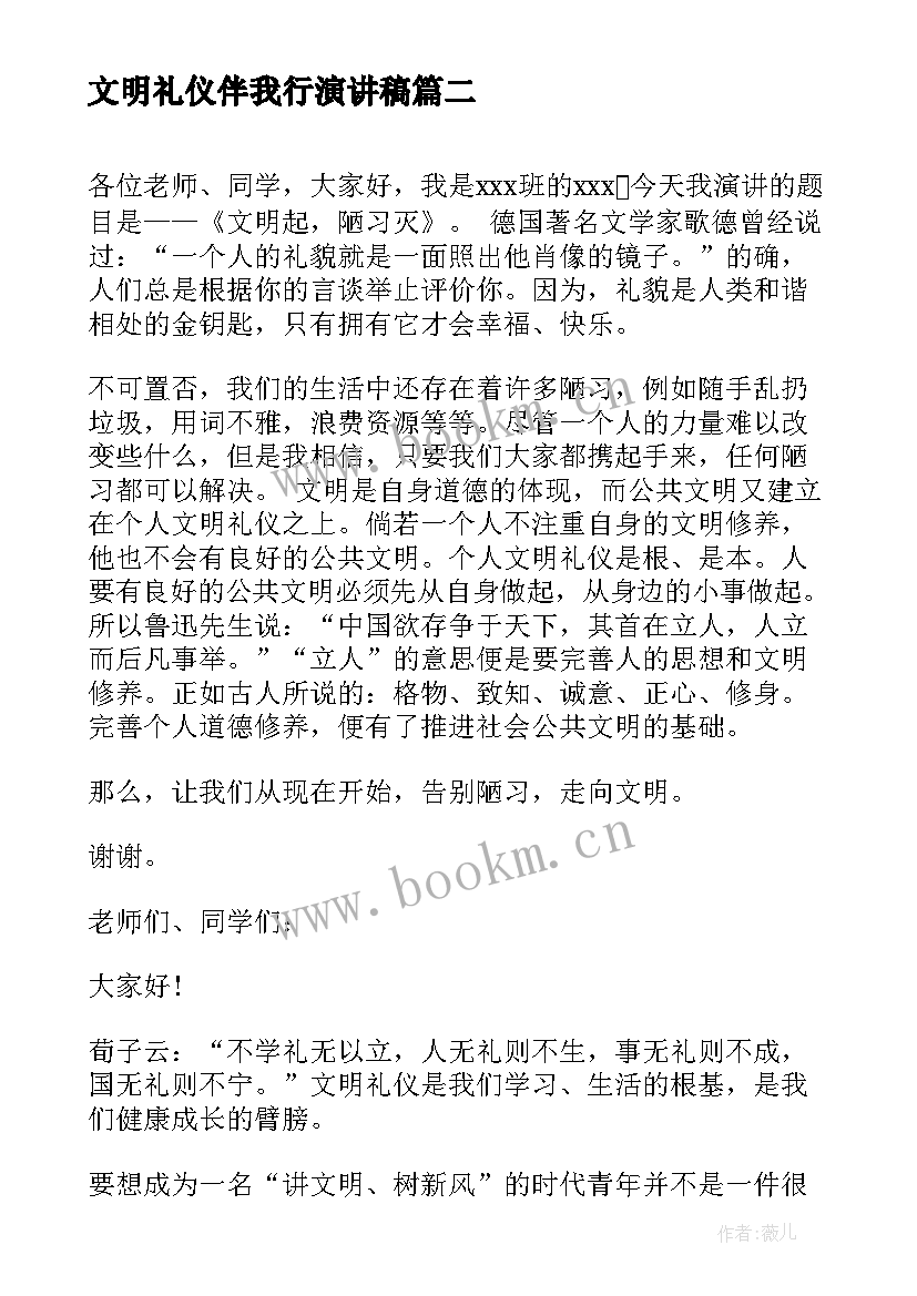 2023年文明礼仪伴我行演讲稿 文明礼仪伴我行演讲稿文明礼仪演讲稿(优质9篇)