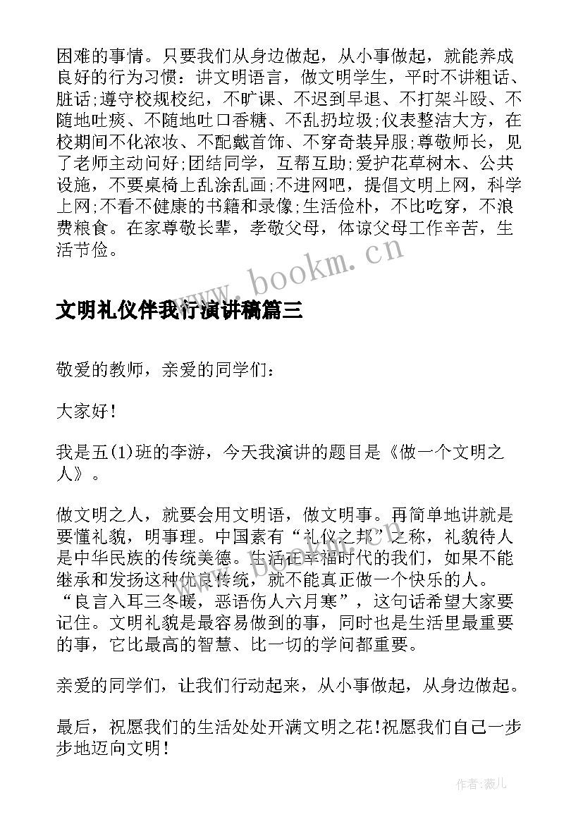 2023年文明礼仪伴我行演讲稿 文明礼仪伴我行演讲稿文明礼仪演讲稿(优质9篇)