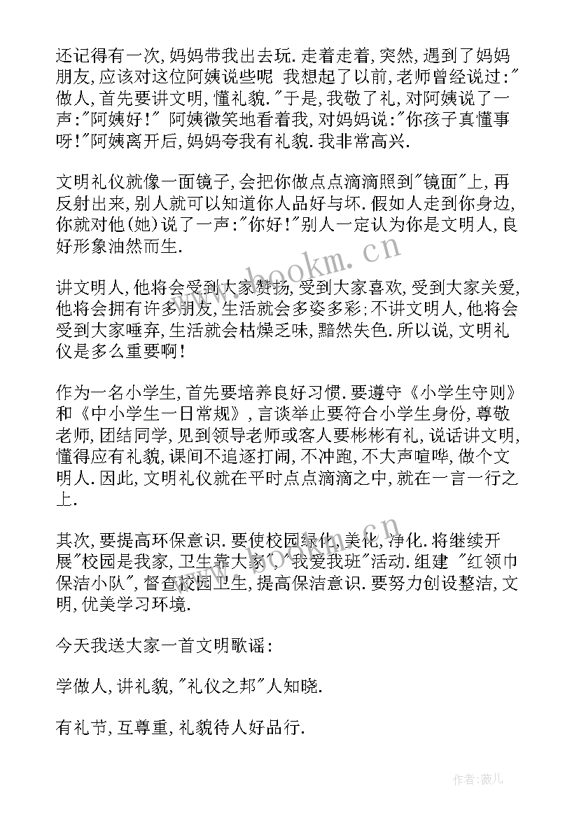 2023年文明礼仪伴我行演讲稿 文明礼仪伴我行演讲稿文明礼仪演讲稿(优质9篇)