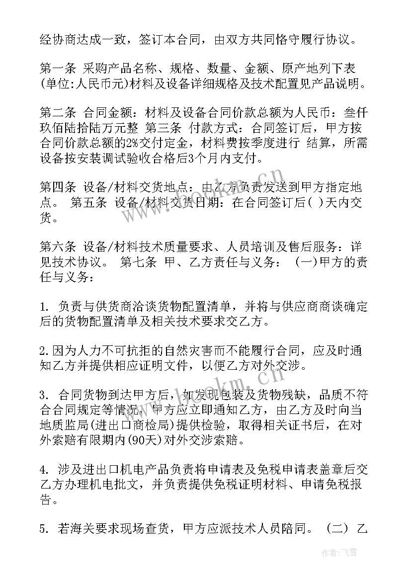 最新高校设备采购合同(通用5篇)