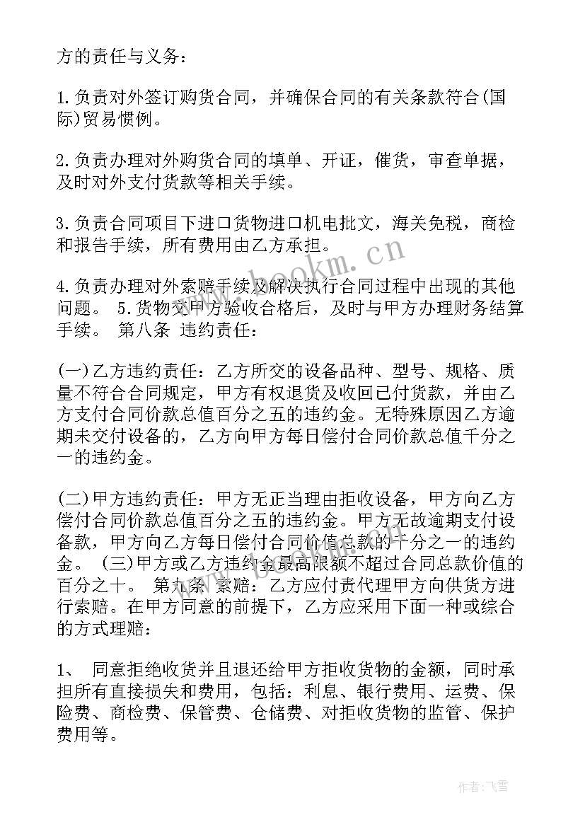 最新高校设备采购合同(通用5篇)