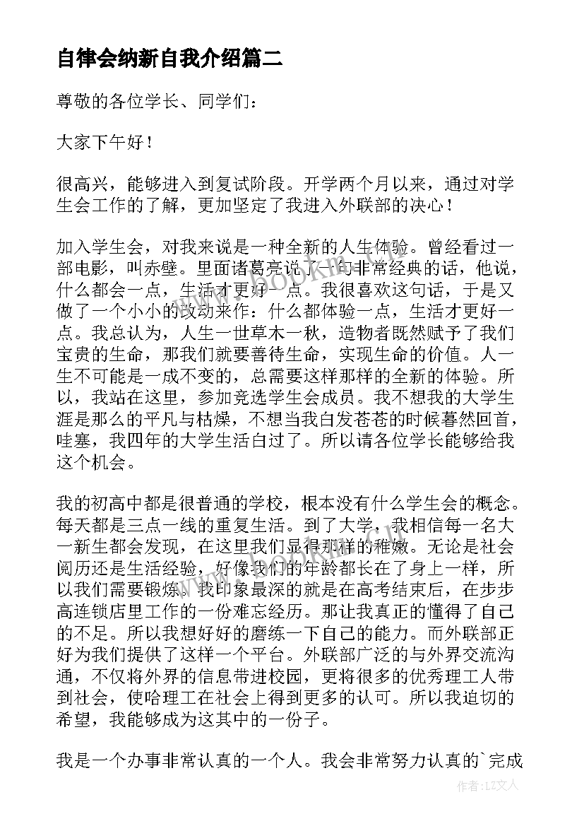 自律会纳新自我介绍 学生会纳新自我介绍(实用5篇)