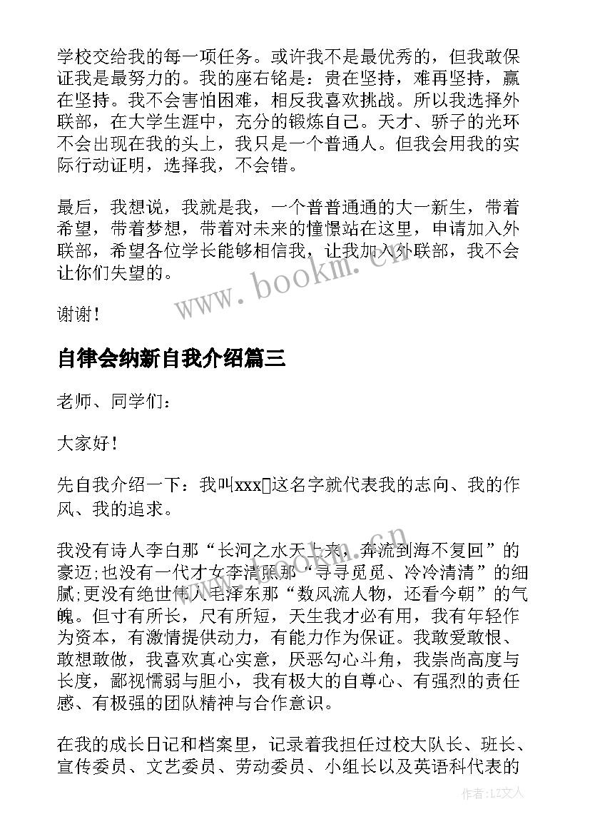 自律会纳新自我介绍 学生会纳新自我介绍(实用5篇)