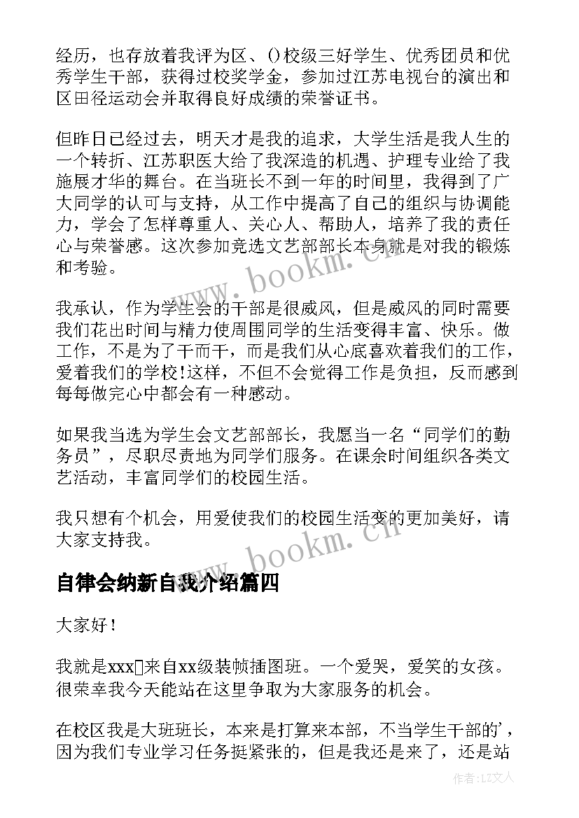 自律会纳新自我介绍 学生会纳新自我介绍(实用5篇)