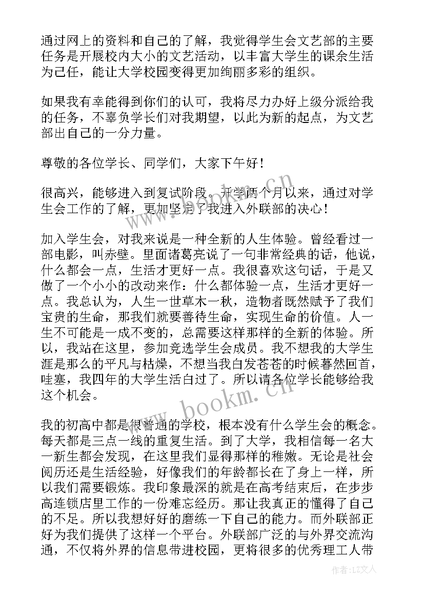 自律会纳新自我介绍 学生会纳新自我介绍(实用5篇)