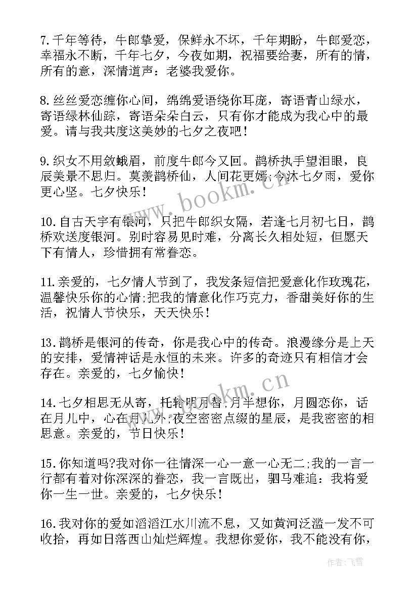 2023年祝福情人的话语 情人节快乐的祝福语(精选7篇)