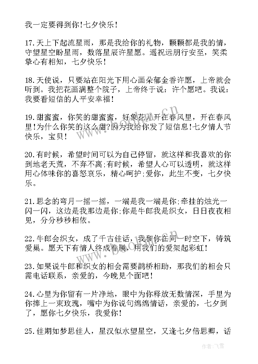 2023年祝福情人的话语 情人节快乐的祝福语(精选7篇)