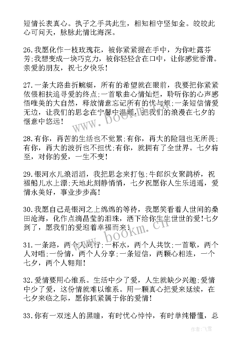 2023年祝福情人的话语 情人节快乐的祝福语(精选7篇)