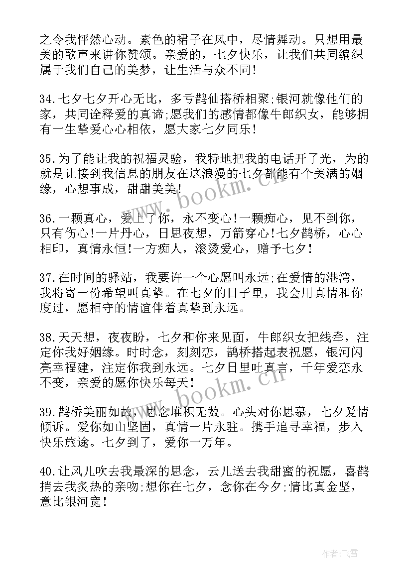 2023年祝福情人的话语 情人节快乐的祝福语(精选7篇)