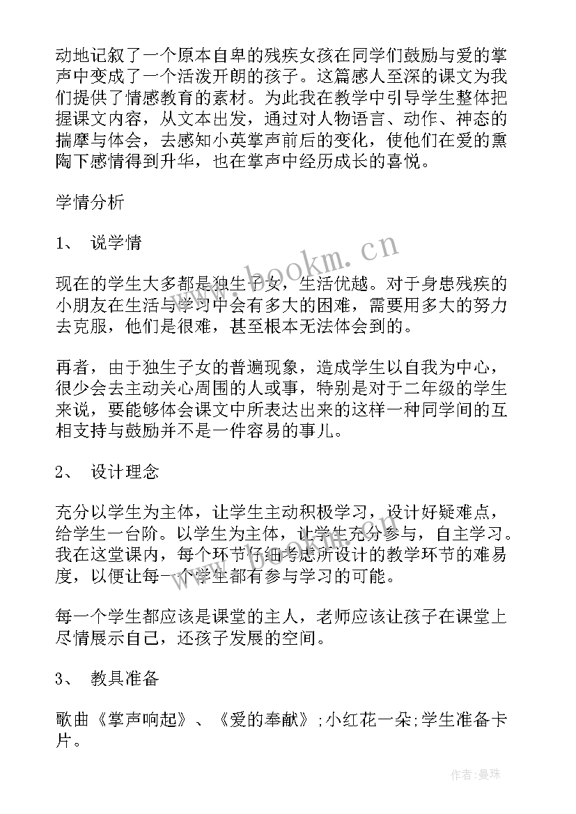 部编版三年级语文第六单元教案及教学反思(实用9篇)