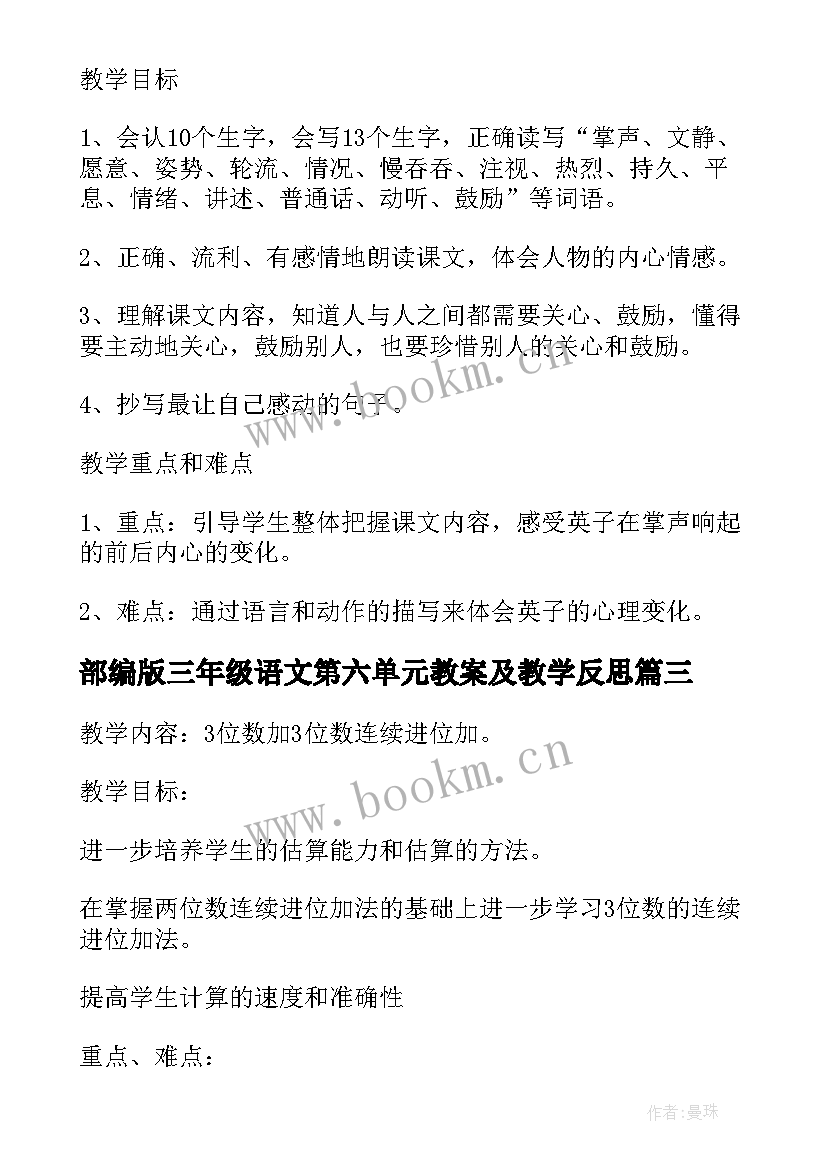 部编版三年级语文第六单元教案及教学反思(实用9篇)