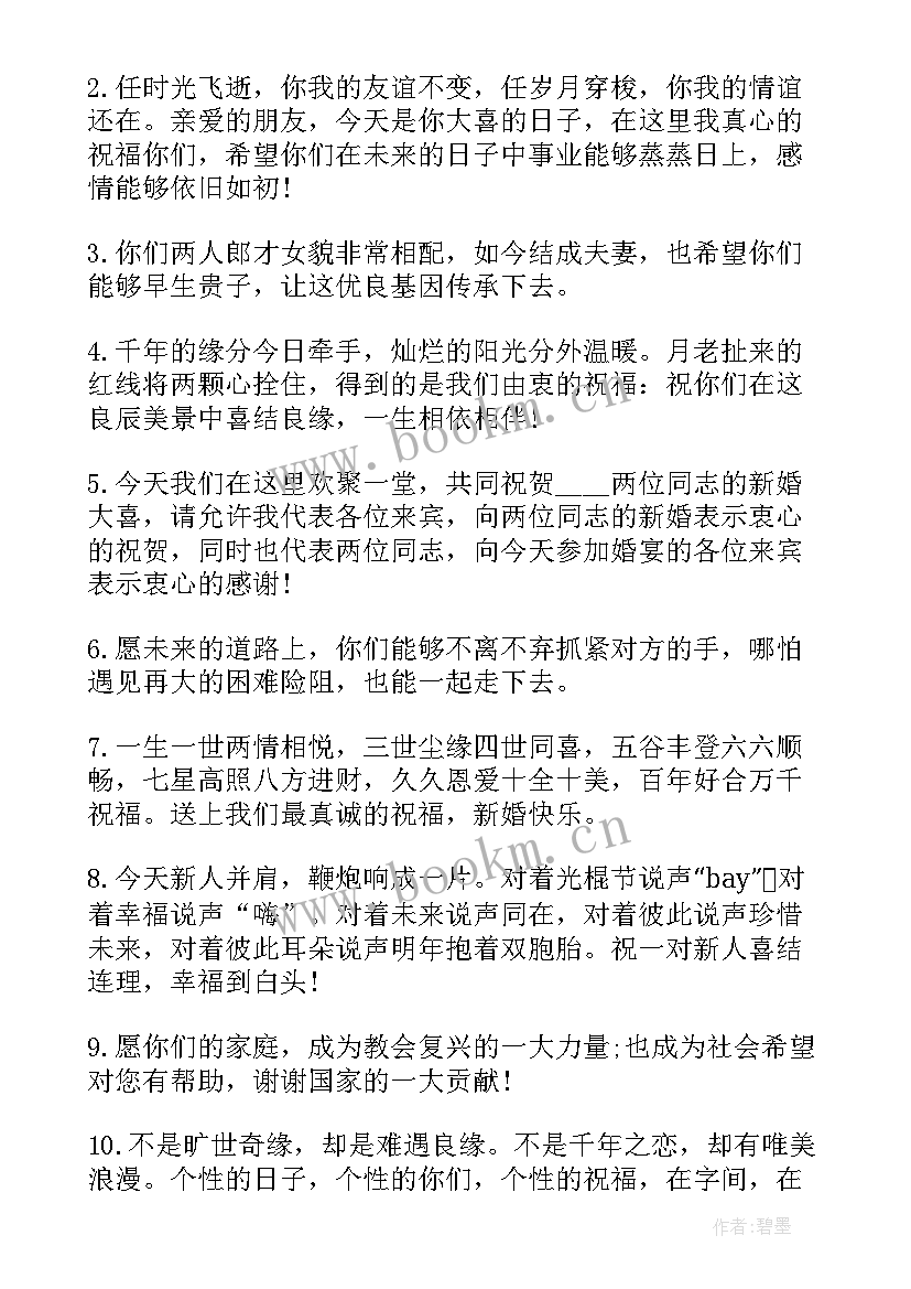 最新结婚典礼祝福语高级一点的句子(汇总5篇)