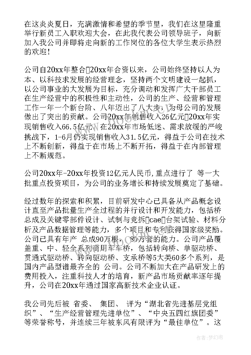 2023年欢迎新员工致辞遵守纪律(汇总5篇)