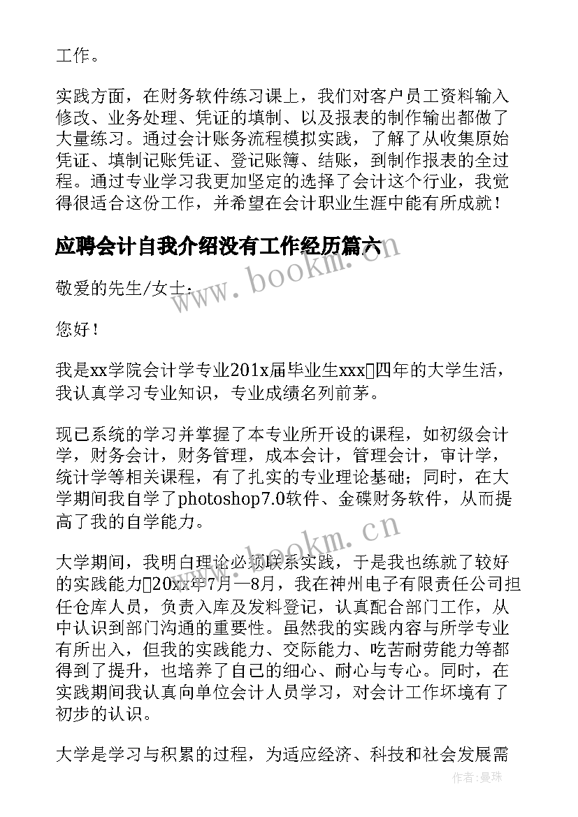 最新应聘会计自我介绍没有工作经历 应聘会计自我介绍(汇总10篇)