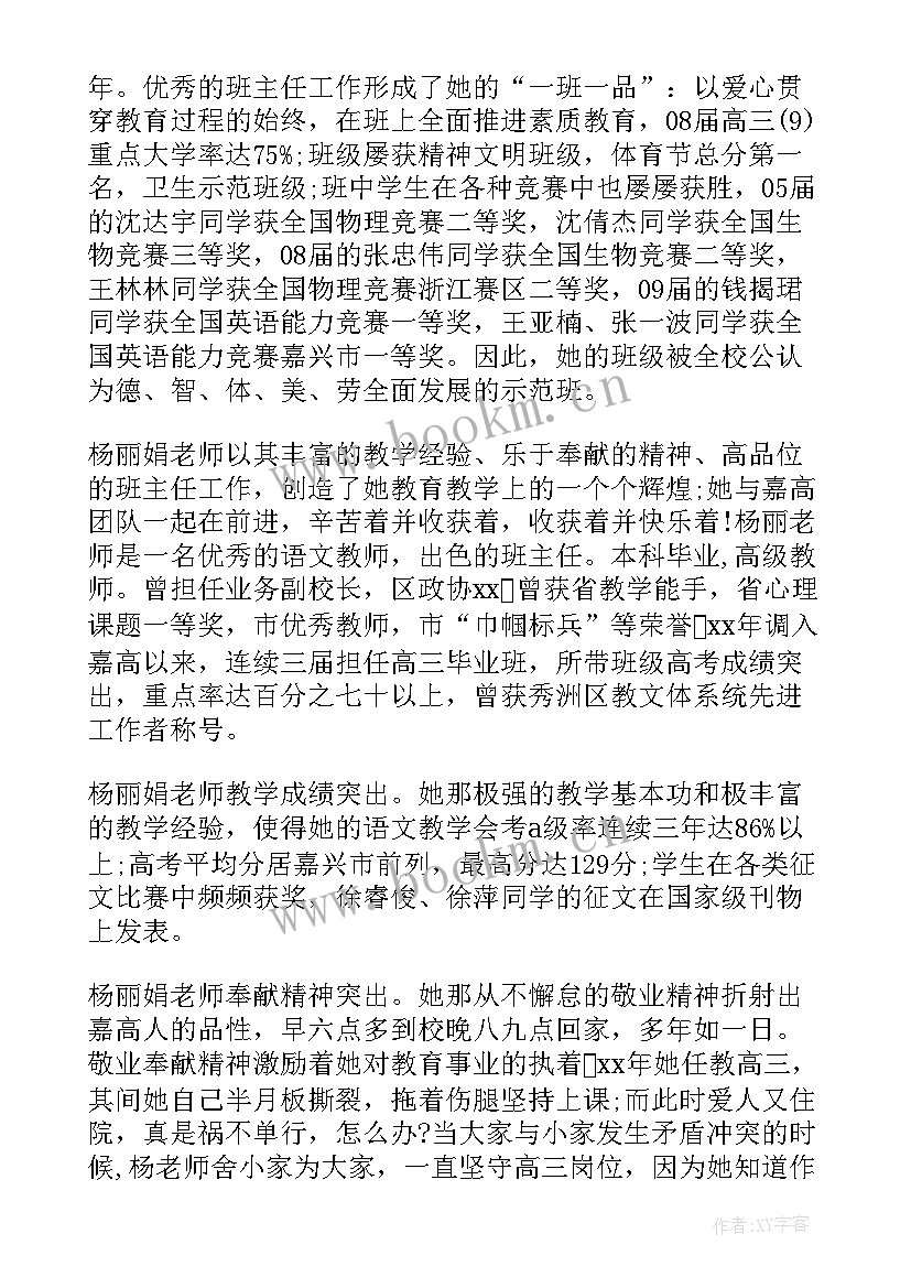 先进教师个人主要事迹材料 教师个人先进事迹材料(通用7篇)