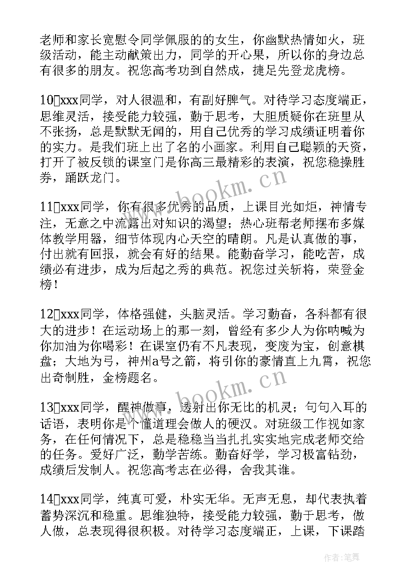 毕业生学校鉴定评语(精选6篇)