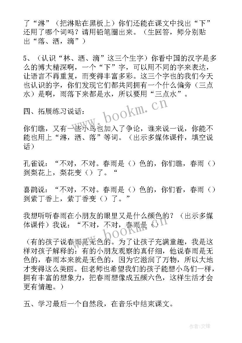 人教版四年级语文电子版教案下载(优秀5篇)