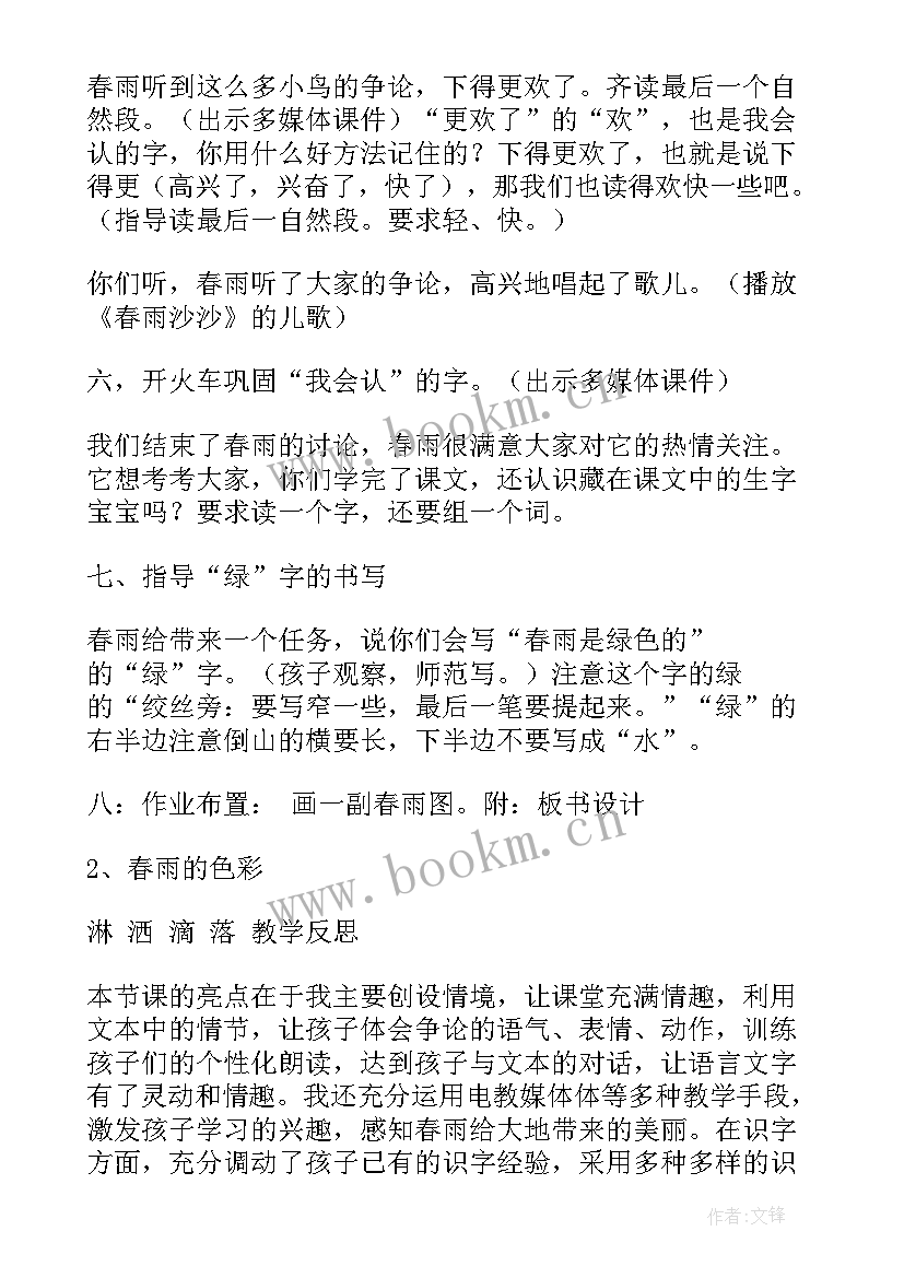 人教版四年级语文电子版教案下载(优秀5篇)