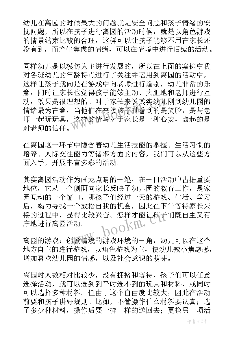 最新幼儿园实岗培训感悟(精选5篇)