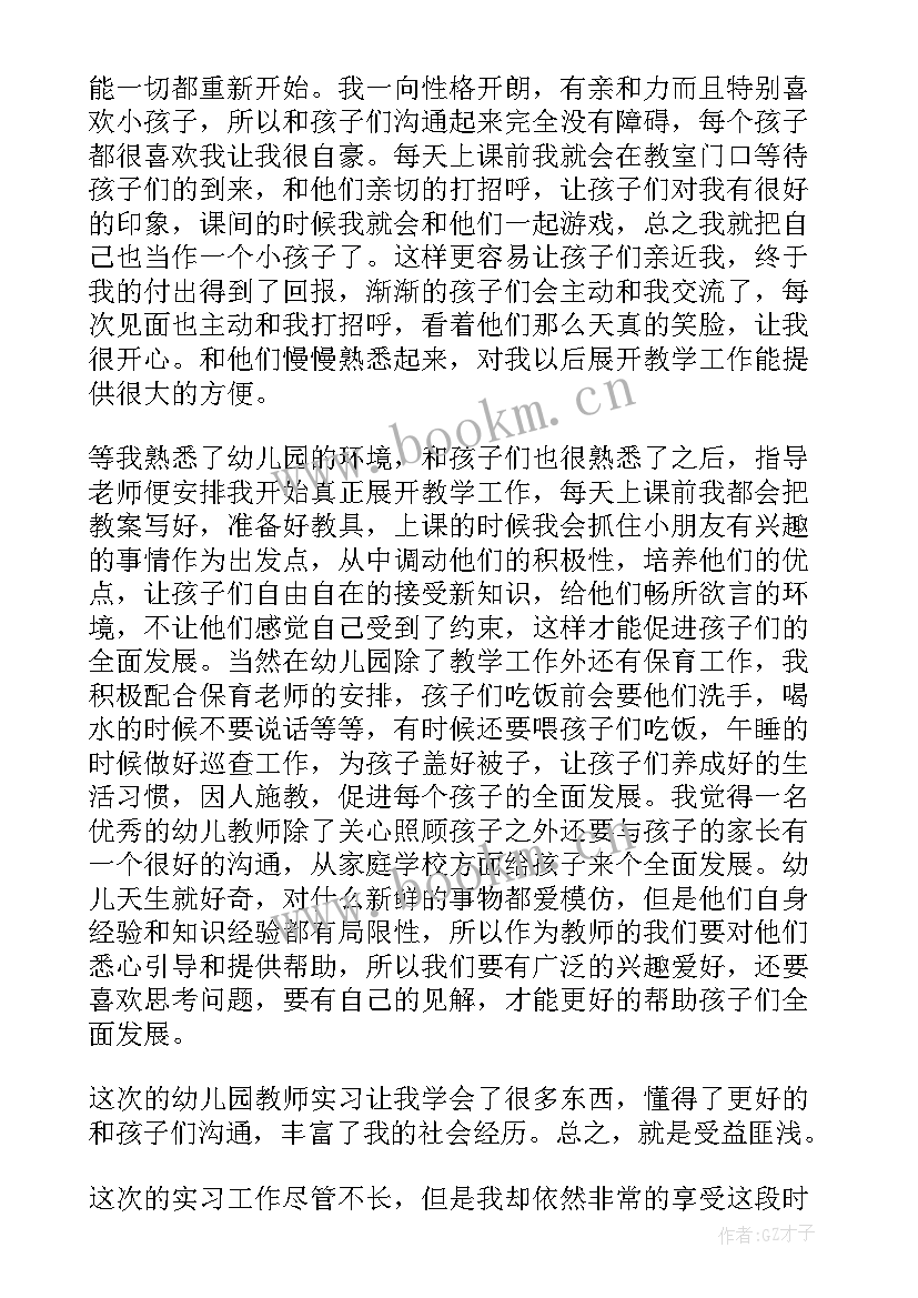 最新幼儿园实岗培训感悟(精选5篇)