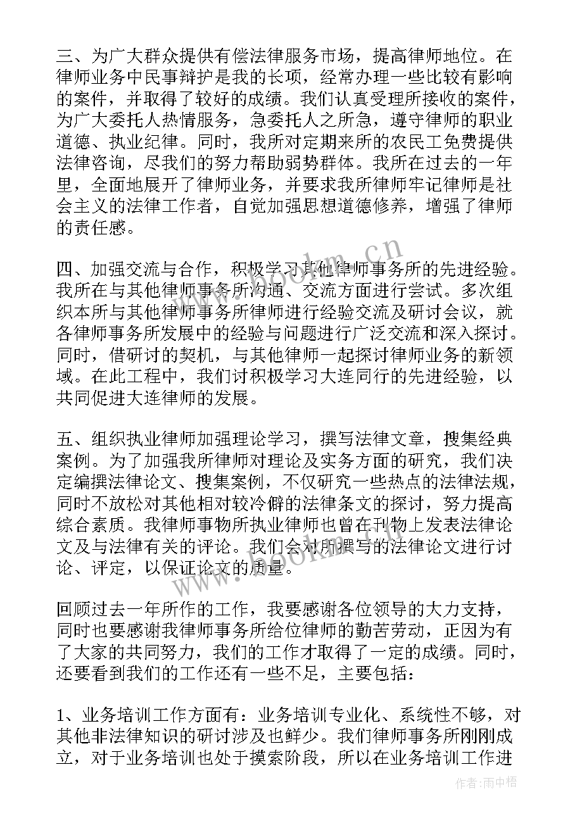 2023年度律师个人年度总结 律师个人年度工作总结(优质7篇)