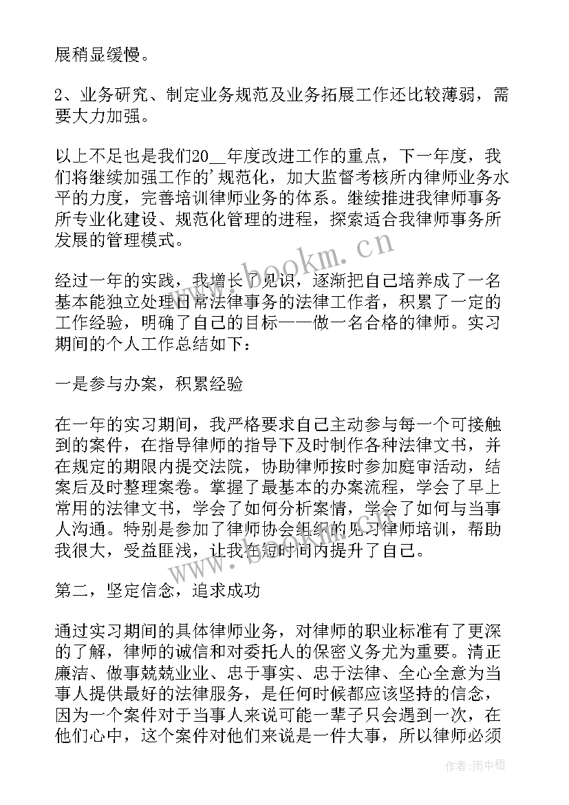 2023年度律师个人年度总结 律师个人年度工作总结(优质7篇)