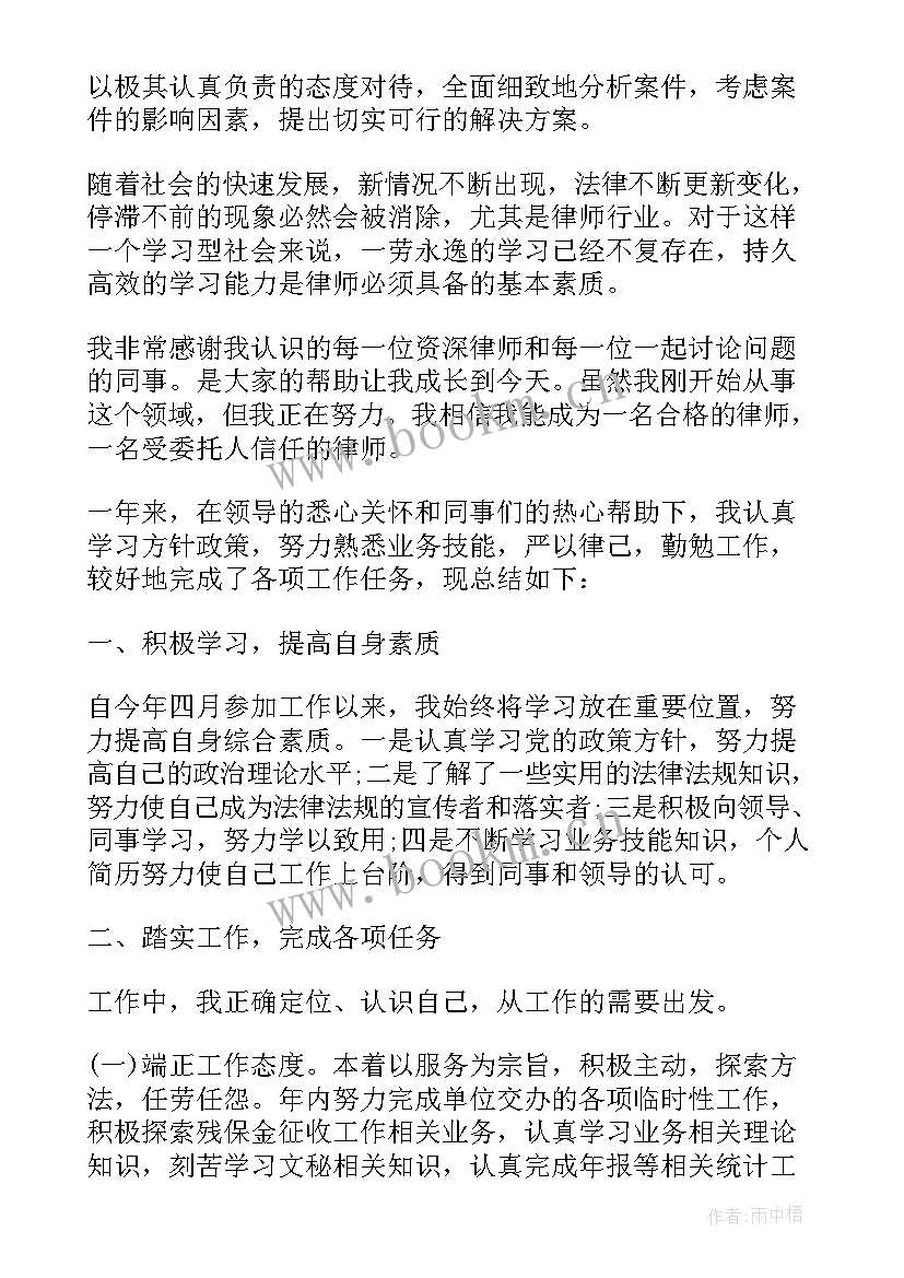 2023年度律师个人年度总结 律师个人年度工作总结(优质7篇)