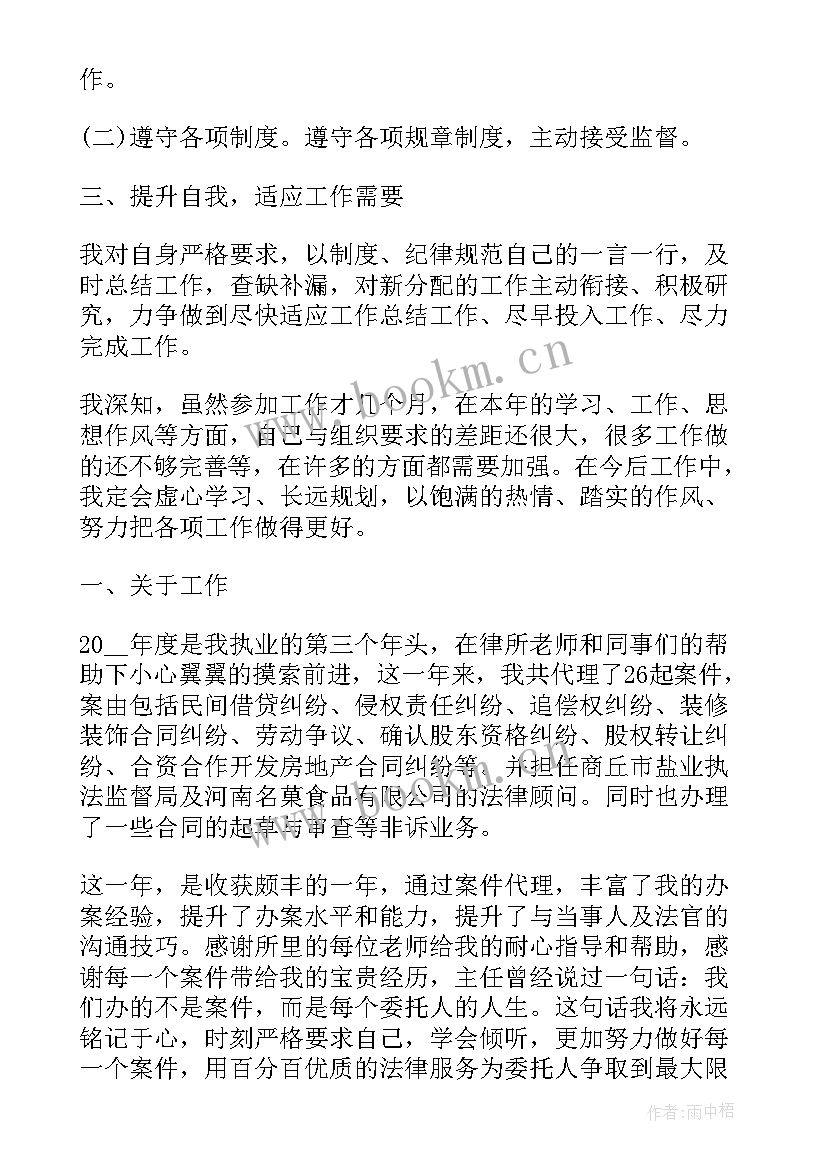 2023年度律师个人年度总结 律师个人年度工作总结(优质7篇)