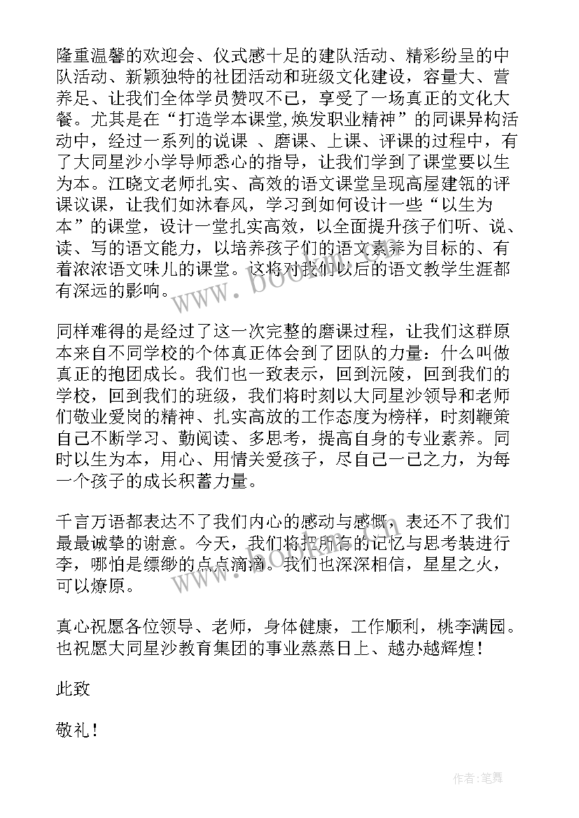 最新各种来自或写给老师的感谢信(通用5篇)