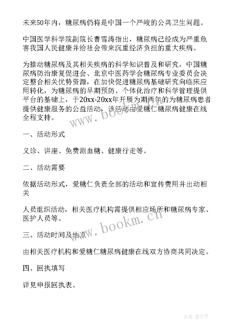 2023年公益邀请函格式 公益活动邀请函格式(模板5篇)