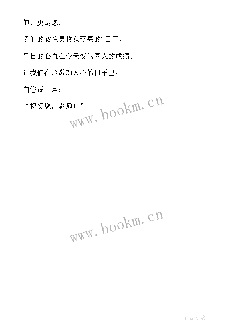 最新运动会给老师加油稿 致老师运动会加油稿(实用5篇)