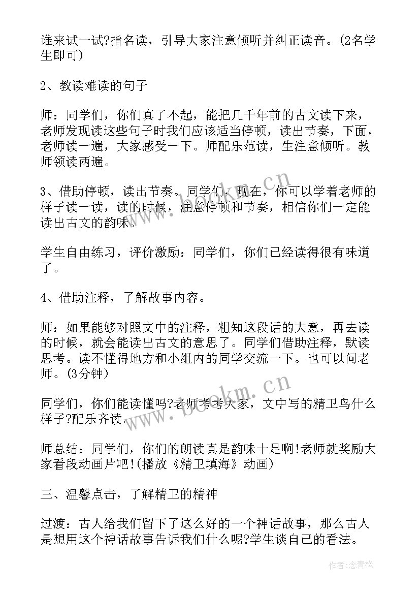 2023年小学语文四年级教案二次备课批注(实用8篇)