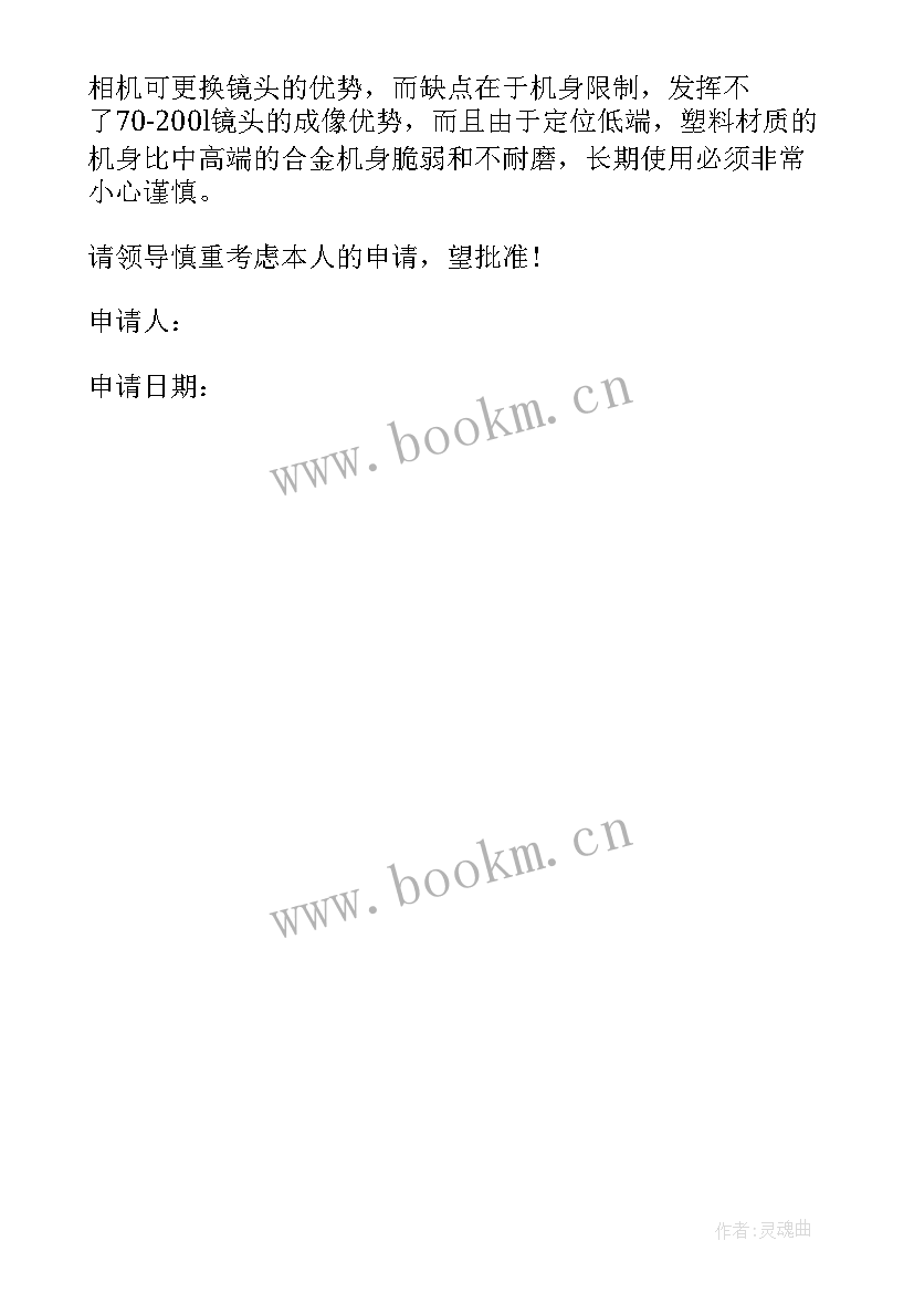 2023年电脑购买申请报告(模板5篇)