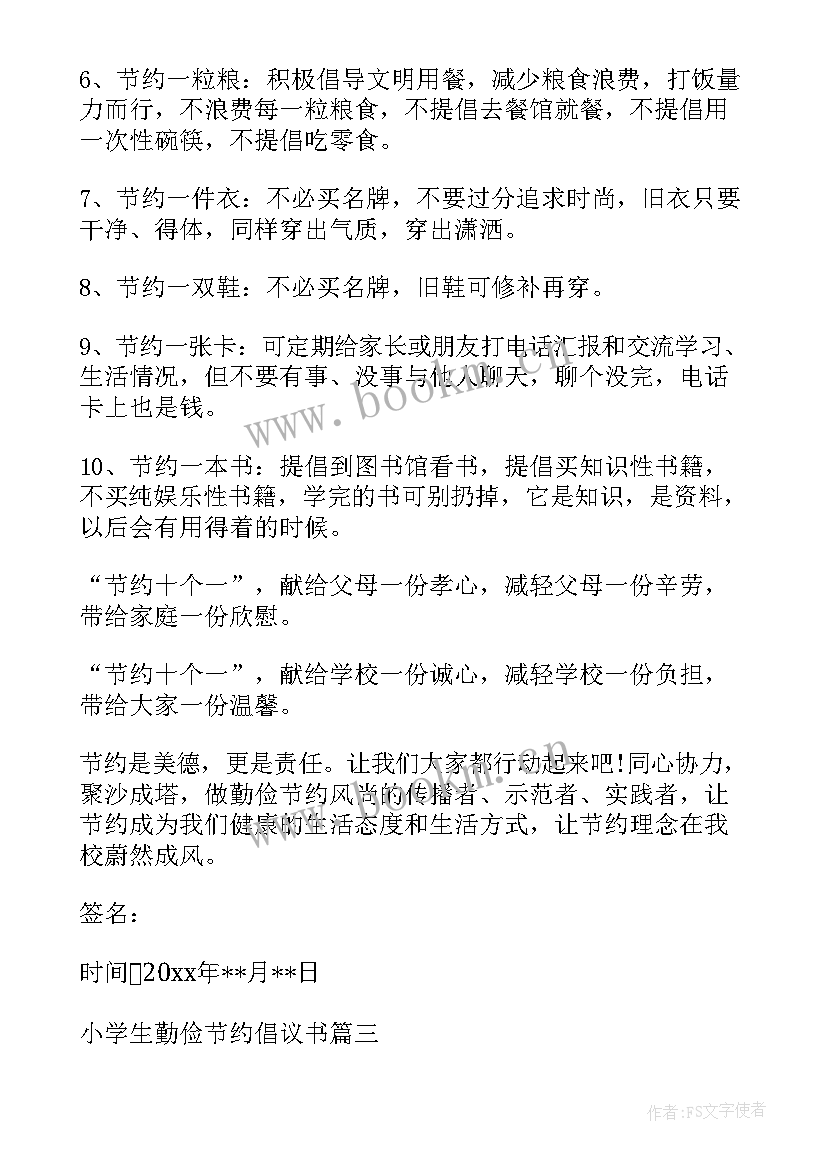 勤俭节约的内容 小学生勤俭节约倡议书内容(通用5篇)